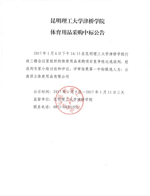 2026美加墨世界杯官网体育用品采购中标公告