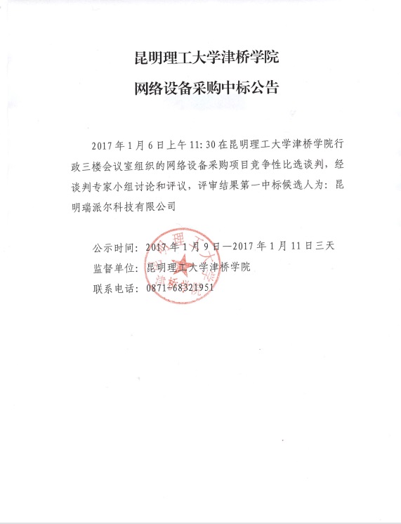 2026美加墨世界杯官网网络设备采购中标公告