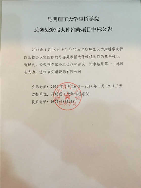 2026美加墨世界杯官网总务处寒假大件维修项目中标公告