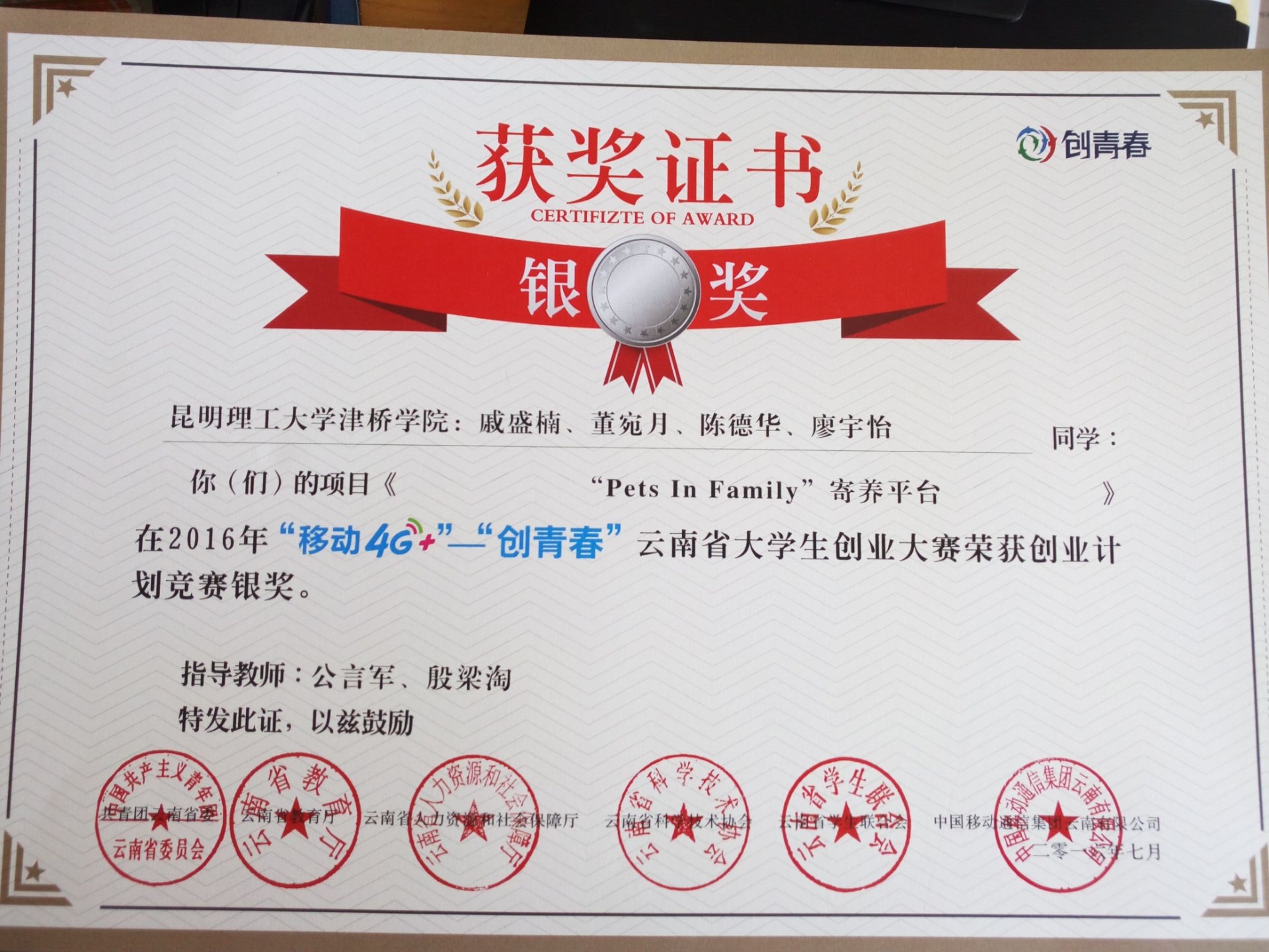 4-戚盛楠-奖状