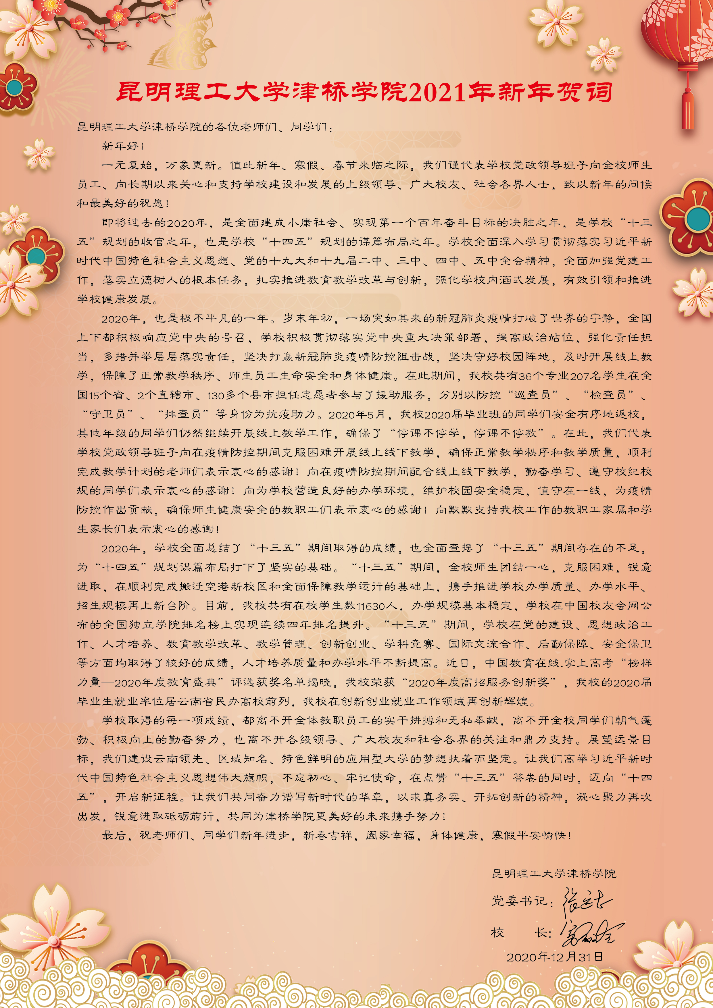 2026美加墨世界杯官网2021年新年贺词