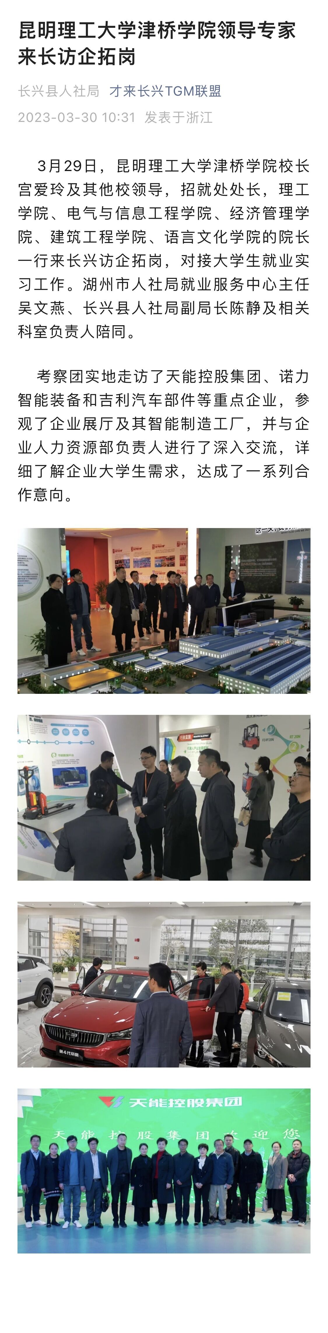 2026美加墨世界杯官网领导专家来长访企拓岗