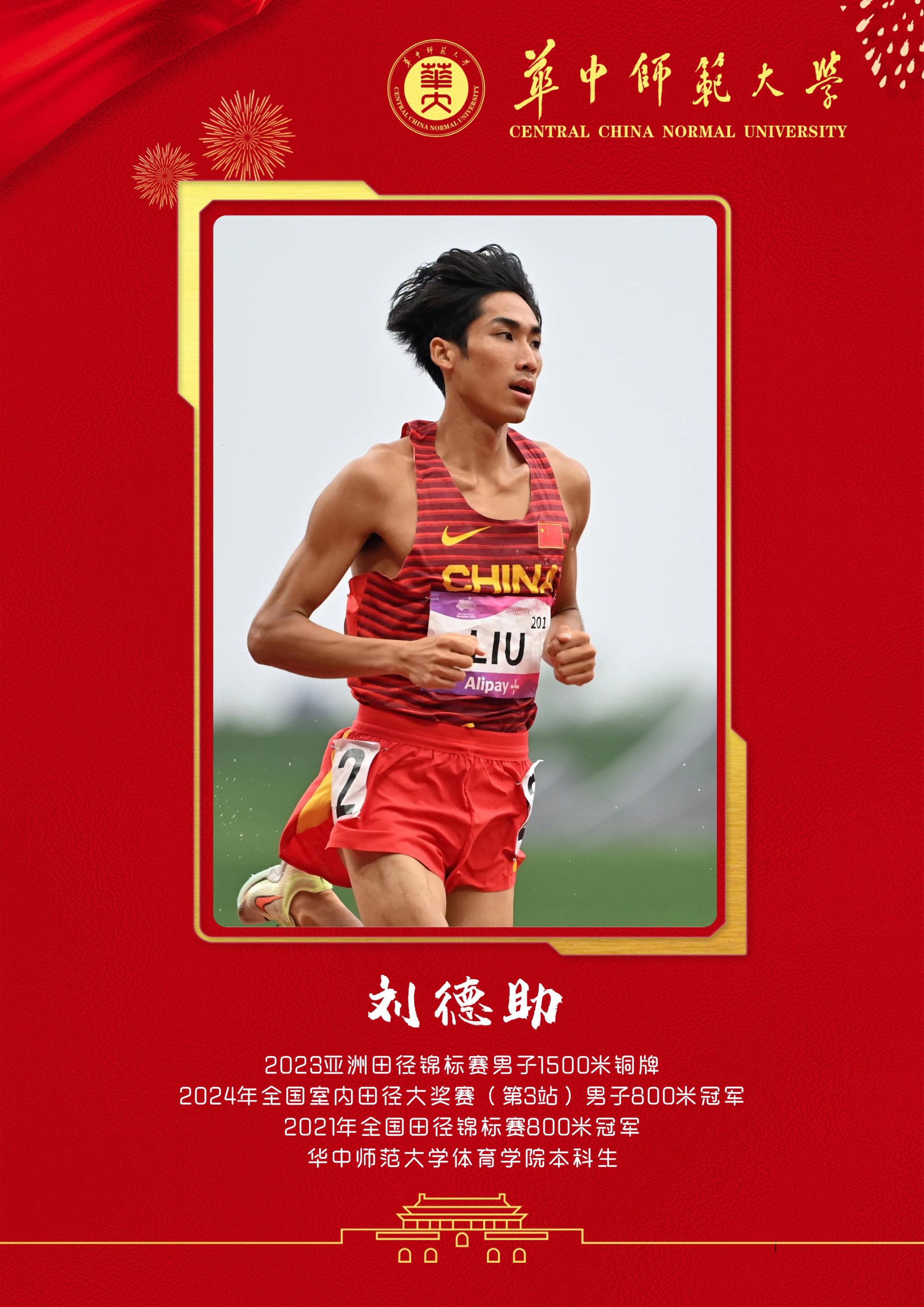 刘德助