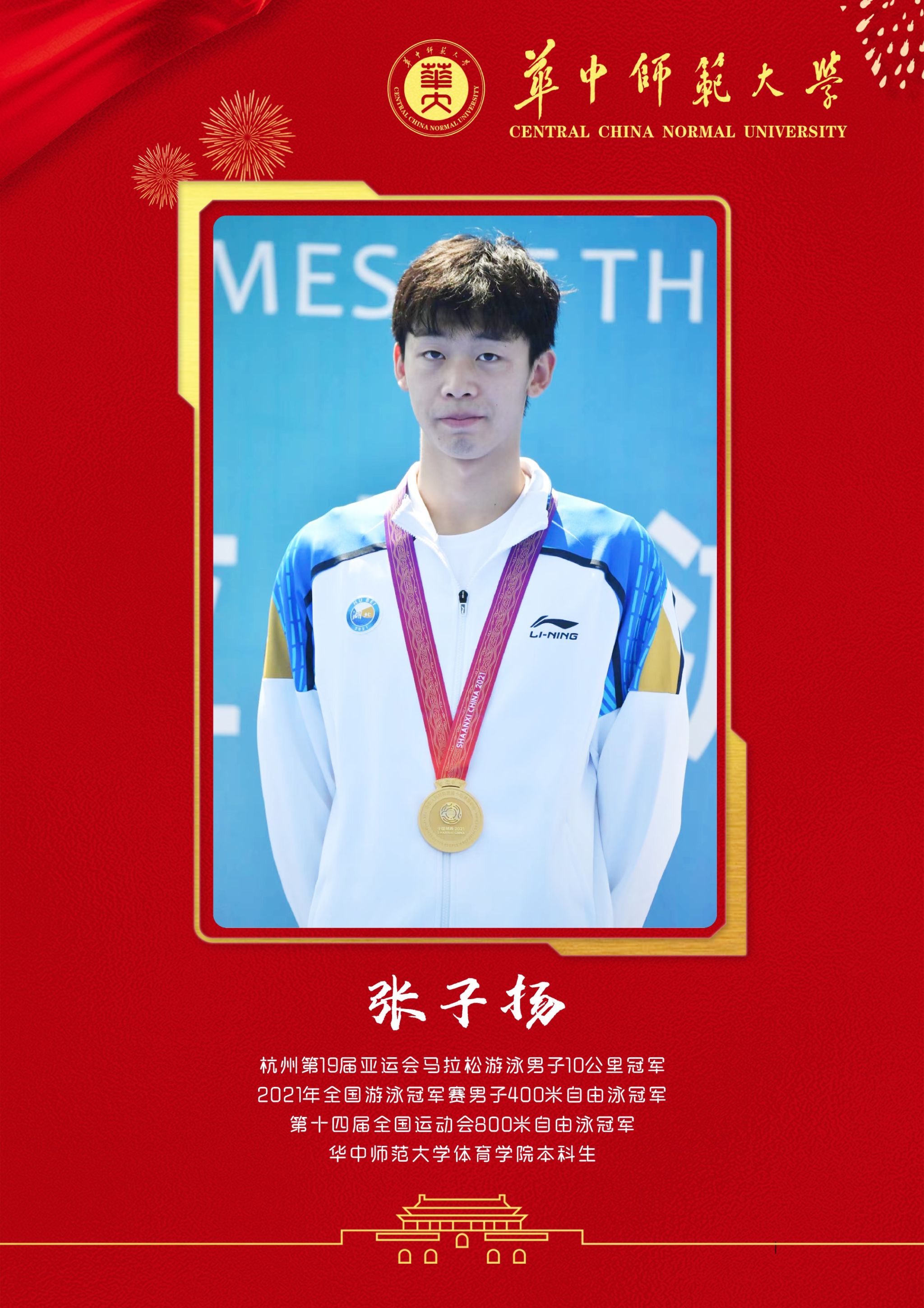 张子扬